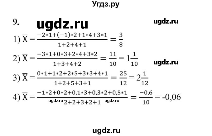 ГДЗ (Решебник к тетради 2022) по алгебре 9 класс (рабочая тетрадь) Ткачева М.В. / §24 / 9