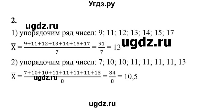 ГДЗ (Решебник к тетради 2022) по алгебре 9 класс (рабочая тетрадь) Ткачева М.В. / §25 / 2