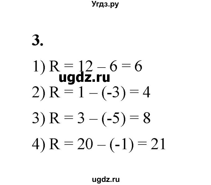 ГДЗ (Решебник к тетради 2022) по алгебре 9 класс (рабочая тетрадь) Ткачева М.В. / §25 / 3