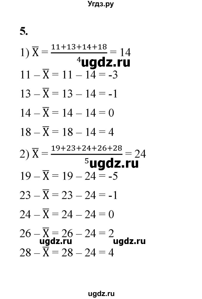ГДЗ (Решебник к тетради 2022) по алгебре 9 класс (рабочая тетрадь) Ткачева М.В. / §25 / 5