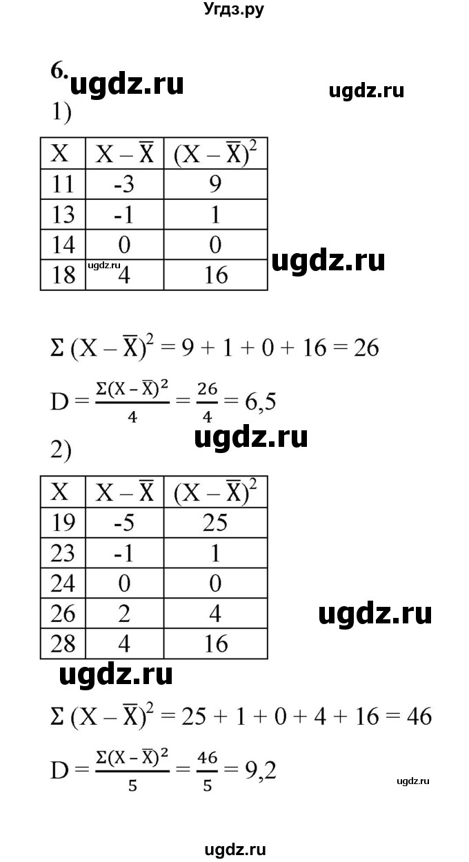 ГДЗ (Решебник к тетради 2022) по алгебре 9 класс (рабочая тетрадь) Ткачева М.В. / §25 / 6