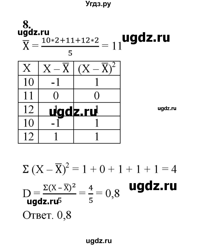 ГДЗ (Решебник к тетради 2022) по алгебре 9 класс (рабочая тетрадь) Ткачева М.В. / §25 / 8