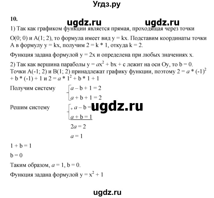 ГДЗ (Решебник к тетради 2022) по алгебре 9 класс (рабочая тетрадь) Ткачева М.В. / §6 / 10