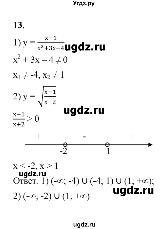 ГДЗ (Решебник к тетради 2022) по алгебре 9 класс (рабочая тетрадь) Ткачева М.В. / §6 / 13