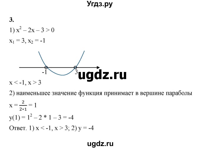 ГДЗ (Решебник к тетради 2022) по алгебре 9 класс (рабочая тетрадь) Ткачева М.В. / §6 / 3