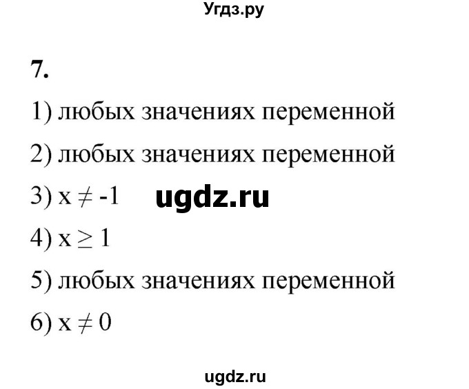 ГДЗ (Решебник к тетради 2022) по алгебре 9 класс (рабочая тетрадь) Ткачева М.В. / §6 / 7