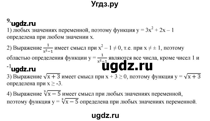 ГДЗ (Решебник к тетради 2022) по алгебре 9 класс (рабочая тетрадь) Ткачева М.В. / §6 / 9