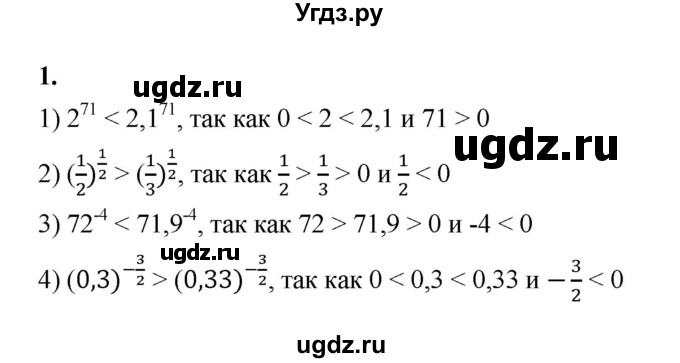 ГДЗ (Решебник к тетради 2022) по алгебре 9 класс (рабочая тетрадь) Ткачева М.В. / §7 / 1