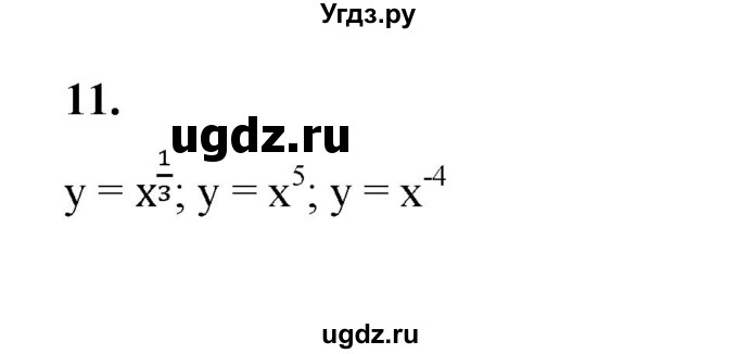 ГДЗ (Решебник к тетради 2022) по алгебре 9 класс (рабочая тетрадь) Ткачева М.В. / §7 / 11