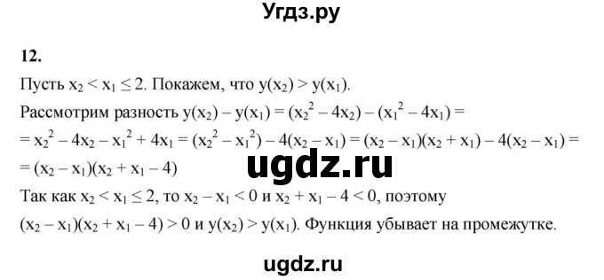 ГДЗ (Решебник к тетради 2022) по алгебре 9 класс (рабочая тетрадь) Ткачева М.В. / §7 / 12
