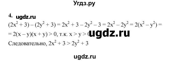 ГДЗ (Решебник к тетради 2022) по алгебре 9 класс (рабочая тетрадь) Ткачева М.В. / §7 / 4