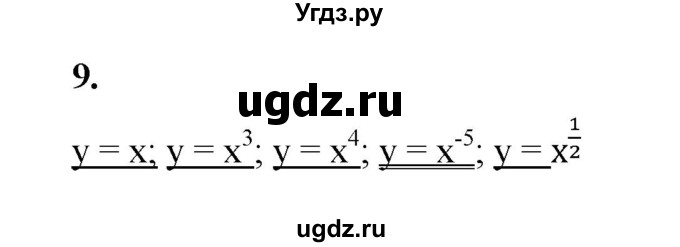 ГДЗ (Решебник к тетради 2022) по алгебре 9 класс (рабочая тетрадь) Ткачева М.В. / §7 / 9