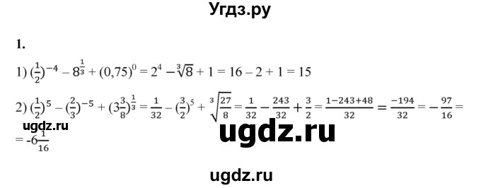 ГДЗ (Решебник к тетради 2022) по алгебре 9 класс (рабочая тетрадь) Ткачева М.В. / §8 / 1