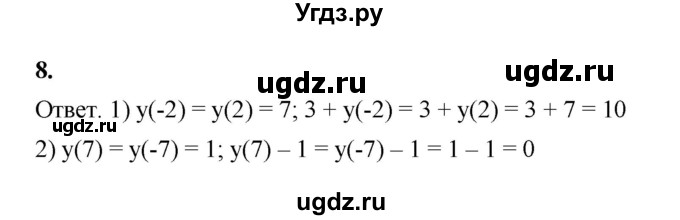 ГДЗ (Решебник к тетради 2022) по алгебре 9 класс (рабочая тетрадь) Ткачева М.В. / §8 / 8