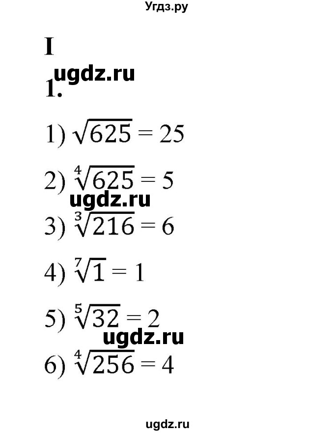 ГДЗ (Решебник к тетради 2022) по алгебре 9 класс (рабочая тетрадь) Ткачева М.В. / §10 / 1