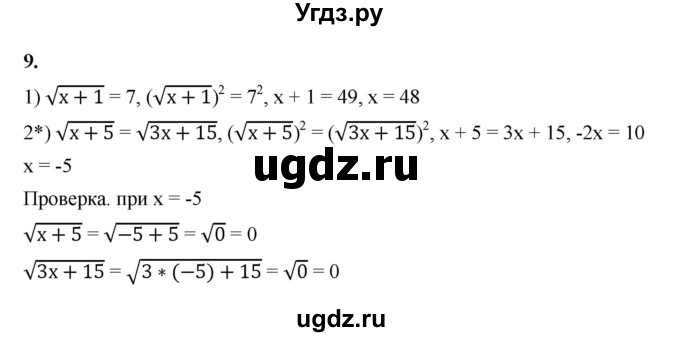 ГДЗ (Решебник к тетради 2022) по алгебре 9 класс (рабочая тетрадь) Ткачева М.В. / §10 / 9