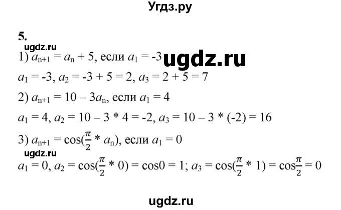 ГДЗ (Решебник к тетради 2022) по алгебре 9 класс (рабочая тетрадь) Ткачева М.В. / §11 / 5