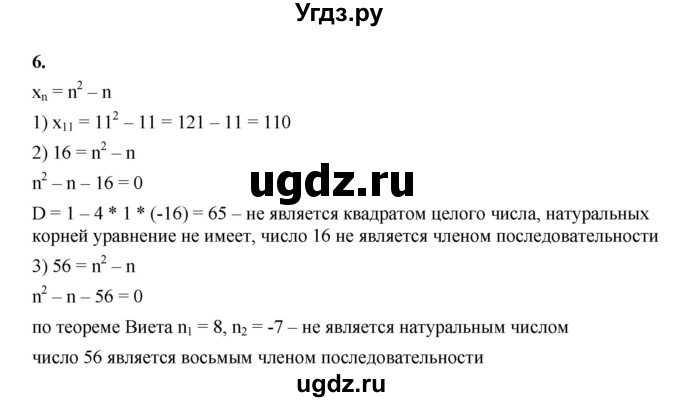 ГДЗ (Решебник к тетради 2022) по алгебре 9 класс (рабочая тетрадь) Ткачева М.В. / §11 / 6