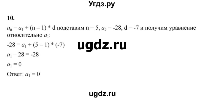 ГДЗ (Решебник к тетради 2022) по алгебре 9 класс (рабочая тетрадь) Ткачева М.В. / §12 / 10