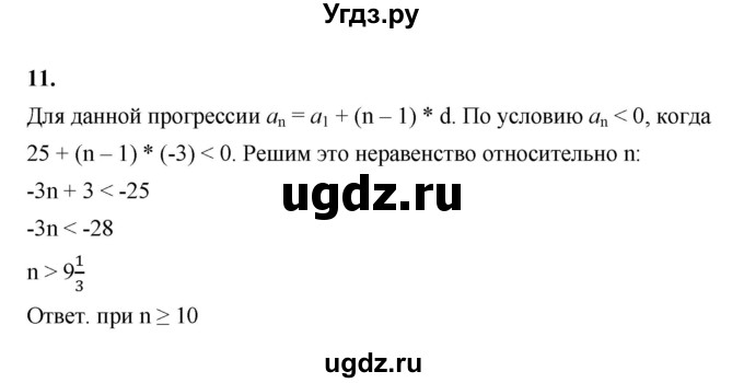 ГДЗ (Решебник к тетради 2022) по алгебре 9 класс (рабочая тетрадь) Ткачева М.В. / §12 / 11