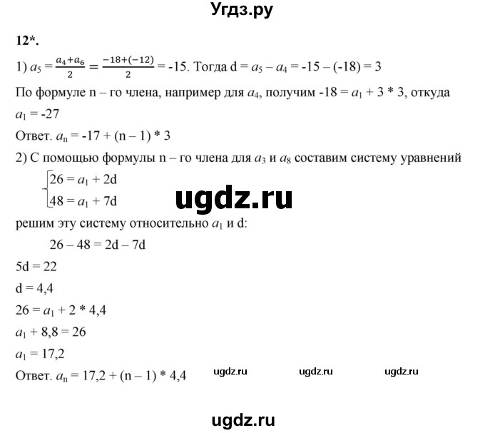 ГДЗ (Решебник к тетради 2022) по алгебре 9 класс (рабочая тетрадь) Ткачева М.В. / §12 / 12