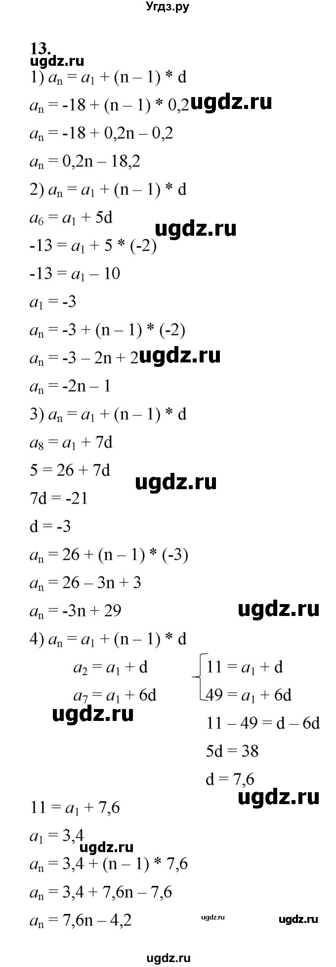 ГДЗ (Решебник к тетради 2022) по алгебре 9 класс (рабочая тетрадь) Ткачева М.В. / §12 / 13