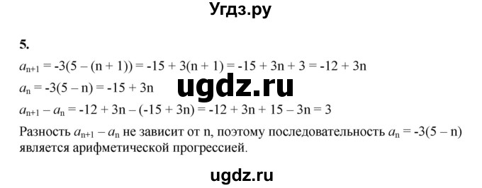 ГДЗ (Решебник к тетради 2022) по алгебре 9 класс (рабочая тетрадь) Ткачева М.В. / §12 / 5