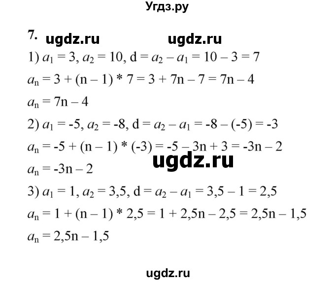 ГДЗ (Решебник к тетради 2022) по алгебре 9 класс (рабочая тетрадь) Ткачева М.В. / §12 / 7