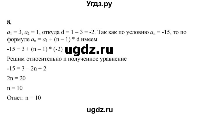 ГДЗ (Решебник к тетради 2022) по алгебре 9 класс (рабочая тетрадь) Ткачева М.В. / §12 / 8