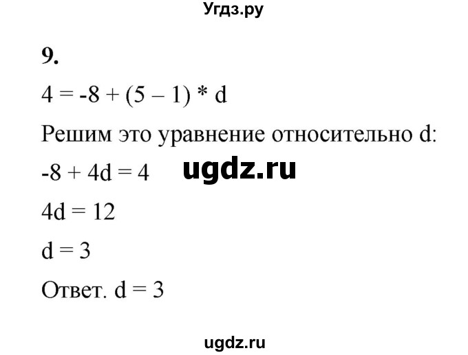 ГДЗ (Решебник к тетради 2022) по алгебре 9 класс (рабочая тетрадь) Ткачева М.В. / §12 / 9