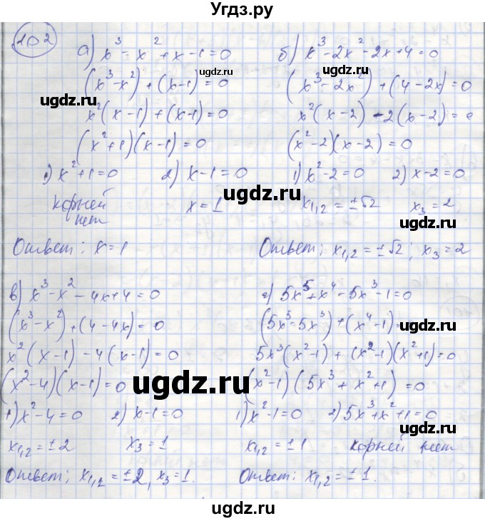 ГДЗ (Решебник №1) по алгебре 9 класс (рабочая тетрадь) Минаева С.С. / упражнение номер / 102