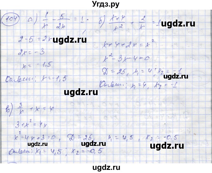 ГДЗ (Решебник №1) по алгебре 9 класс (рабочая тетрадь) Минаева С.С. / упражнение номер / 104
