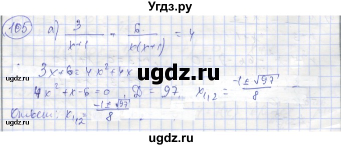 ГДЗ (Решебник №1) по алгебре 9 класс (рабочая тетрадь) Минаева С.С. / упражнение номер / 105