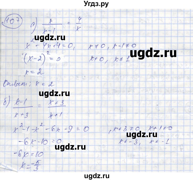 ГДЗ (Решебник №1) по алгебре 9 класс (рабочая тетрадь) Минаева С.С. / упражнение номер / 107