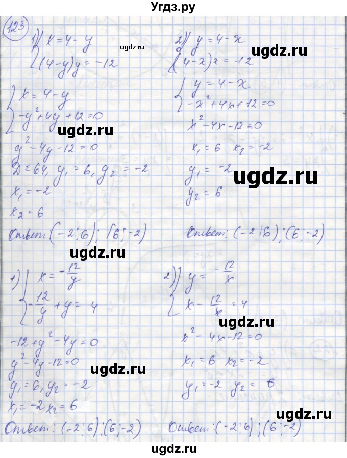 ГДЗ (Решебник №1) по алгебре 9 класс (рабочая тетрадь) Минаева С.С. / упражнение номер / 123