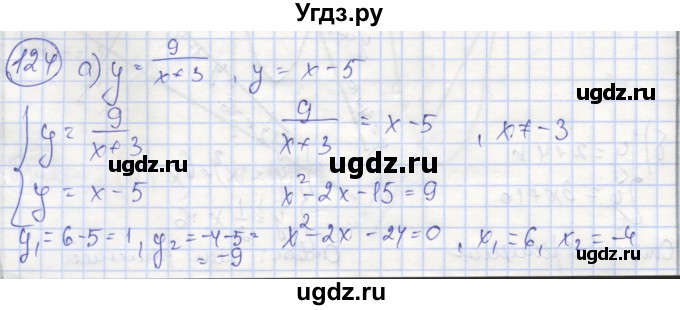 ГДЗ (Решебник №1) по алгебре 9 класс (рабочая тетрадь) Минаева С.С. / упражнение номер / 124