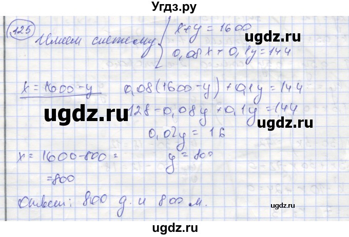 ГДЗ (Решебник №1) по алгебре 9 класс (рабочая тетрадь) Минаева С.С. / упражнение номер / 125