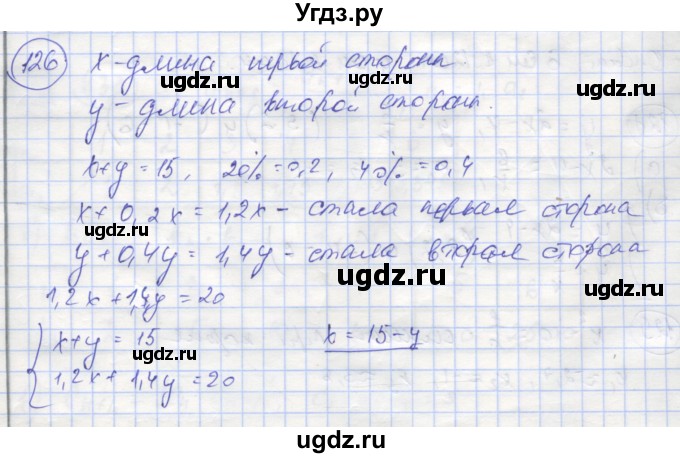 ГДЗ (Решебник №1) по алгебре 9 класс (рабочая тетрадь) Минаева С.С. / упражнение номер / 126