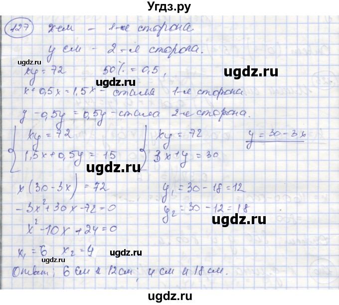 ГДЗ (Решебник №1) по алгебре 9 класс (рабочая тетрадь) Минаева С.С. / упражнение номер / 127
