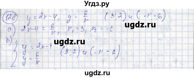 ГДЗ (Решебник №1) по алгебре 9 класс (рабочая тетрадь) Минаева С.С. / упражнение номер / 128