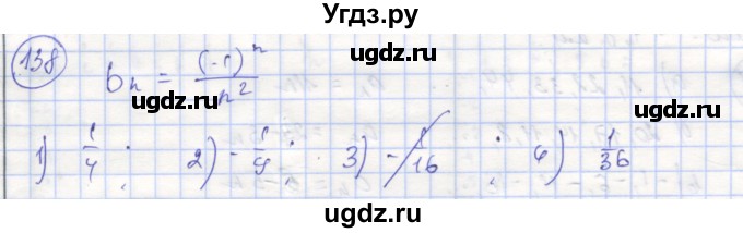 ГДЗ (Решебник №1) по алгебре 9 класс (рабочая тетрадь) Минаева С.С. / упражнение номер / 138