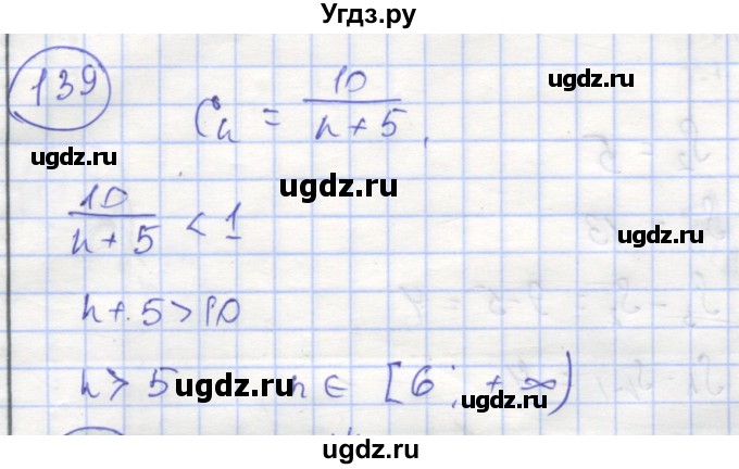 ГДЗ (Решебник №1) по алгебре 9 класс (рабочая тетрадь) Минаева С.С. / упражнение номер / 139