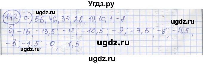 ГДЗ (Решебник №1) по алгебре 9 класс (рабочая тетрадь) Минаева С.С. / упражнение номер / 142