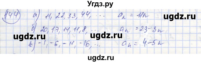 ГДЗ (Решебник №1) по алгебре 9 класс (рабочая тетрадь) Минаева С.С. / упражнение номер / 144