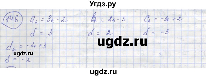 ГДЗ (Решебник №1) по алгебре 9 класс (рабочая тетрадь) Минаева С.С. / упражнение номер / 146