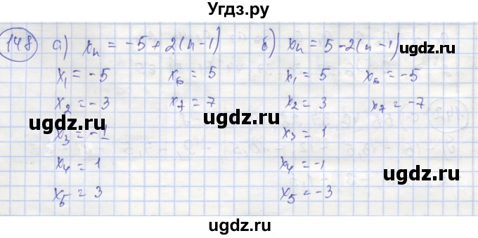 ГДЗ (Решебник №1) по алгебре 9 класс (рабочая тетрадь) Минаева С.С. / упражнение номер / 148