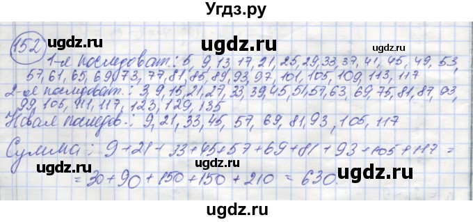 ГДЗ (Решебник №1) по алгебре 9 класс (рабочая тетрадь) Минаева С.С. / упражнение номер / 152