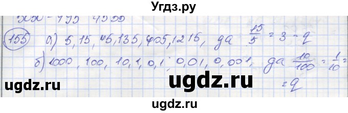 ГДЗ (Решебник №1) по алгебре 9 класс (рабочая тетрадь) Минаева С.С. / упражнение номер / 155