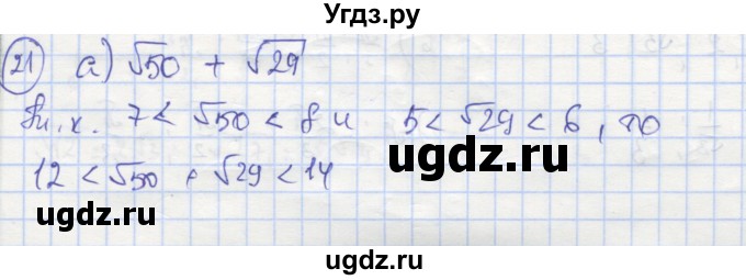 ГДЗ (Решебник №1) по алгебре 9 класс (рабочая тетрадь) Минаева С.С. / упражнение номер / 21