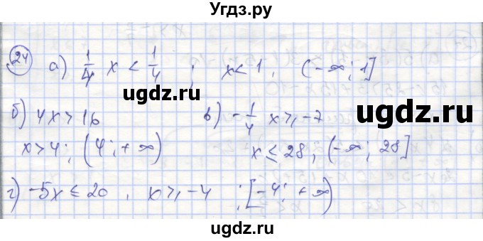 ГДЗ (Решебник №1) по алгебре 9 класс (рабочая тетрадь) Минаева С.С. / упражнение номер / 24